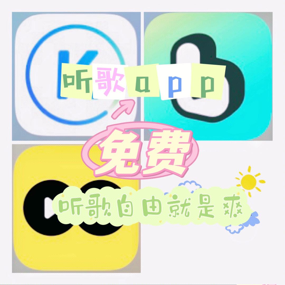 苹果版的听歌app苹果哪个app听歌最全免费