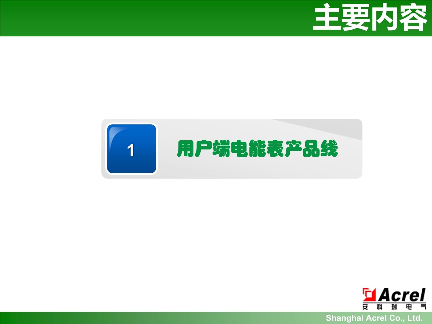 用电客户端的管理客户端的功能是什么-第2张图片-太平洋在线下载