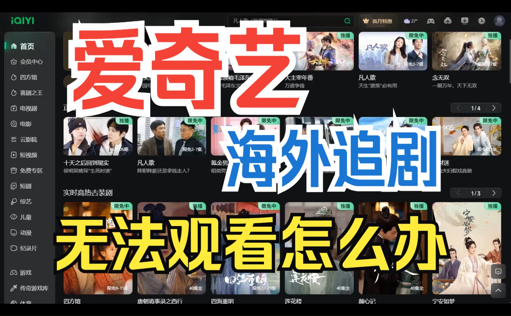 安卓安卓海外版爱奇艺爱奇艺app官方下载安装