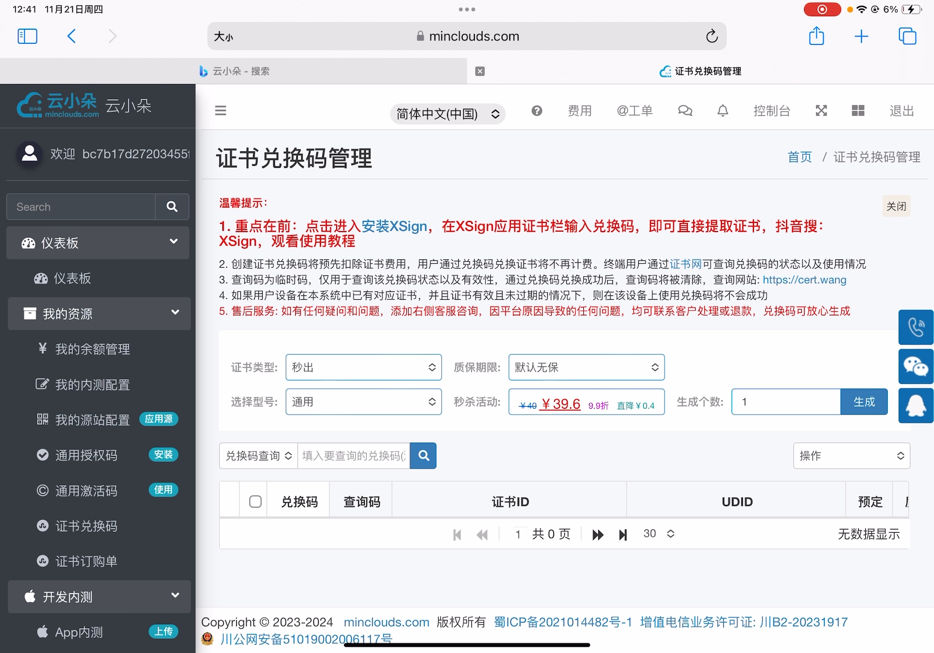 苹果助手安装版爱思苹果助手ios下载