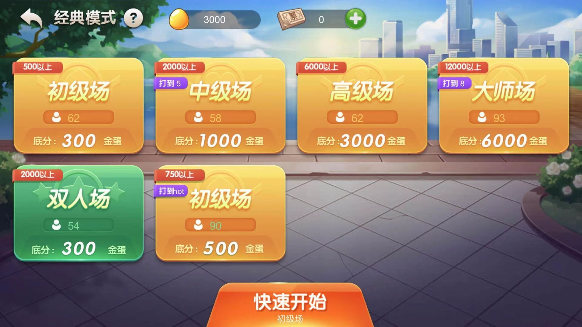 掼蛋安卓版电脑版淮安掼蛋游戏大厅下载-第2张图片-太平洋在线下载