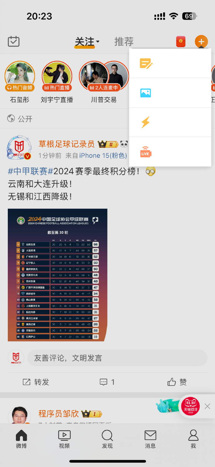 iOS微博客户端新浪微博ios旧版本
