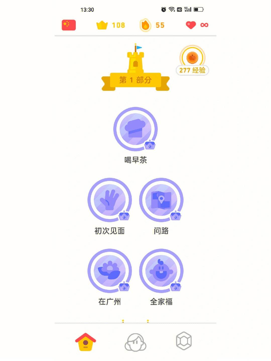 学粤语app安卓版学粤语的软件app免费-第2张图片-太平洋在线下载