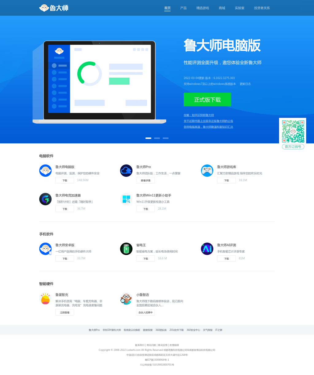 鲁大师安卓版清爽版鲁大师尊享版无限试用破解版