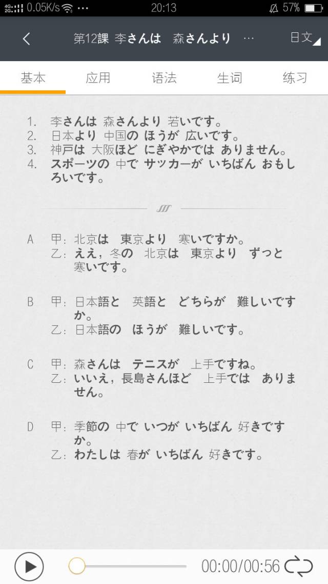 沪江日语手机版沪江小d日语词典-第2张图片-太平洋在线下载