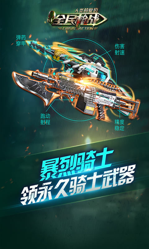 全民枪战苹果版游戏下载的简单介绍