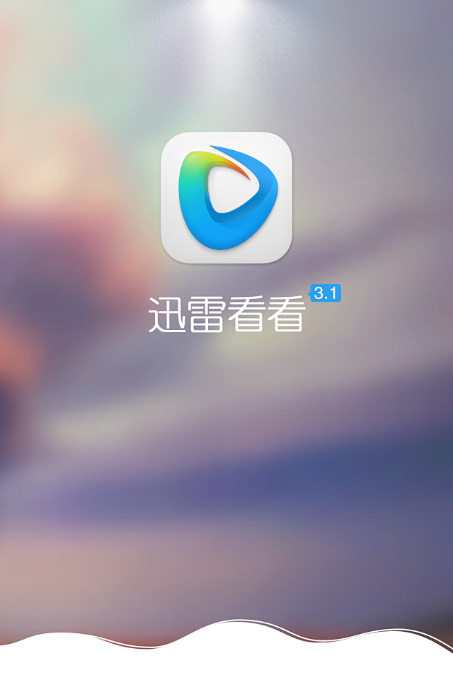 迅雷看看手机版播放器迅雷看看播放器官方下载