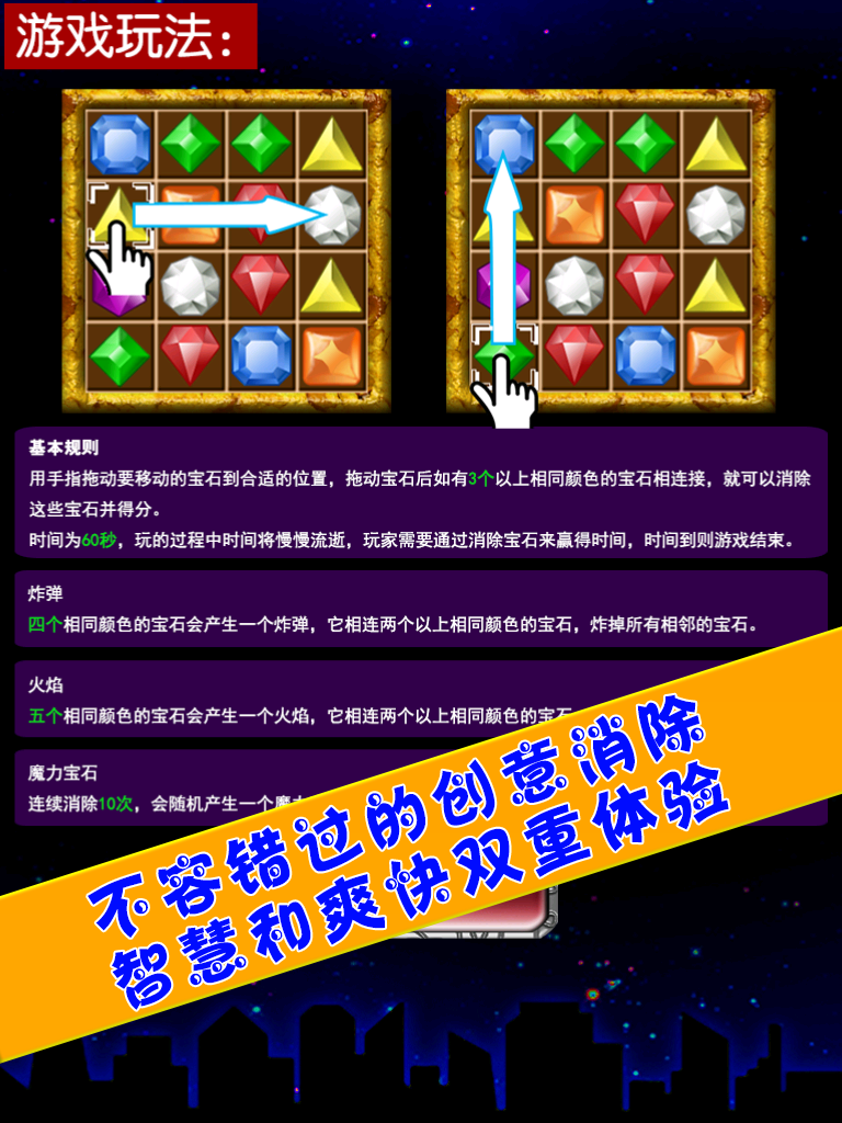 宝石迷阵安卓版宝石迷阵在线版在线玩-第2张图片-太平洋在线下载