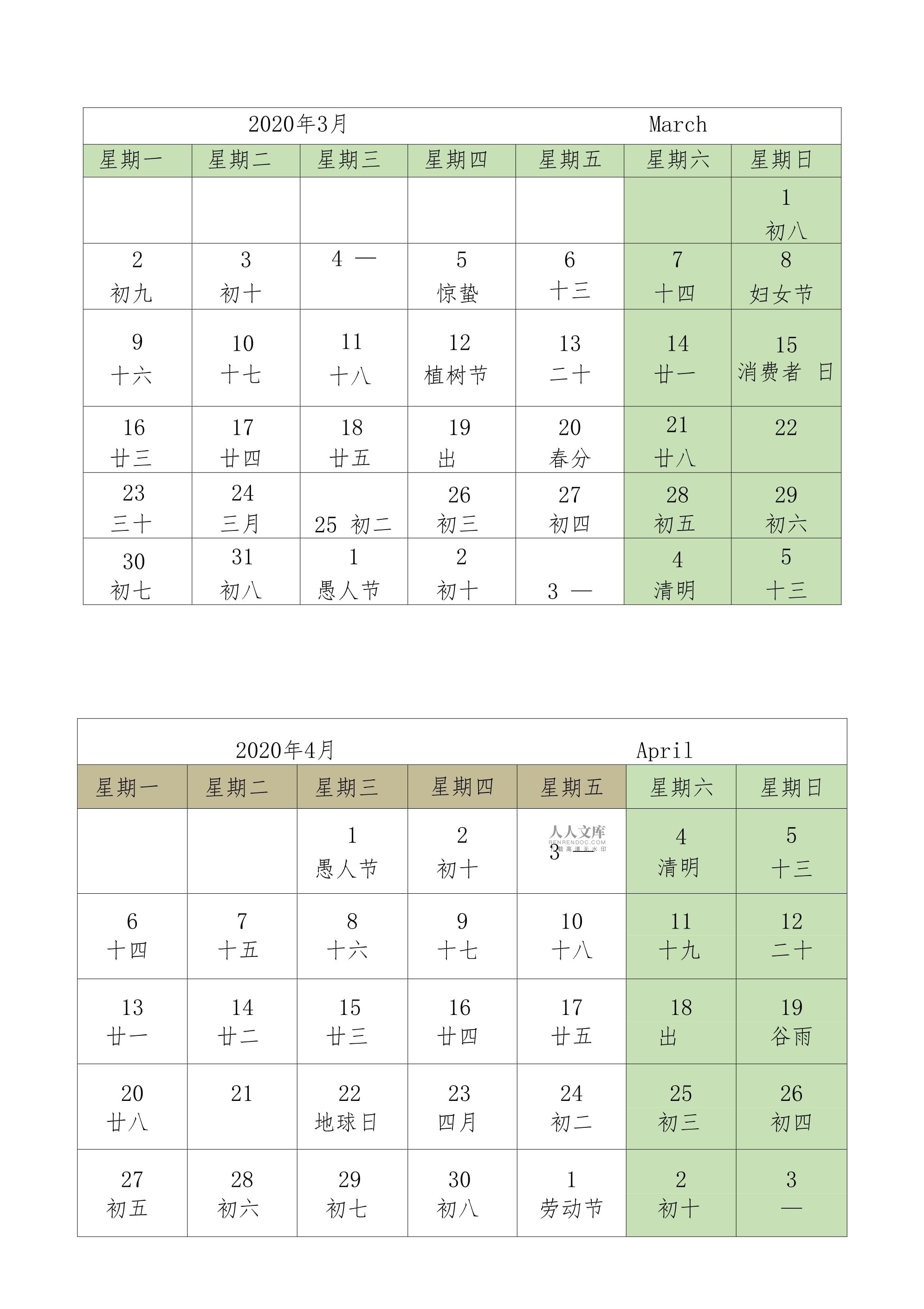 倒班日历手机版华为手机倒班日历怎么设置-第1张图片-太平洋在线下载