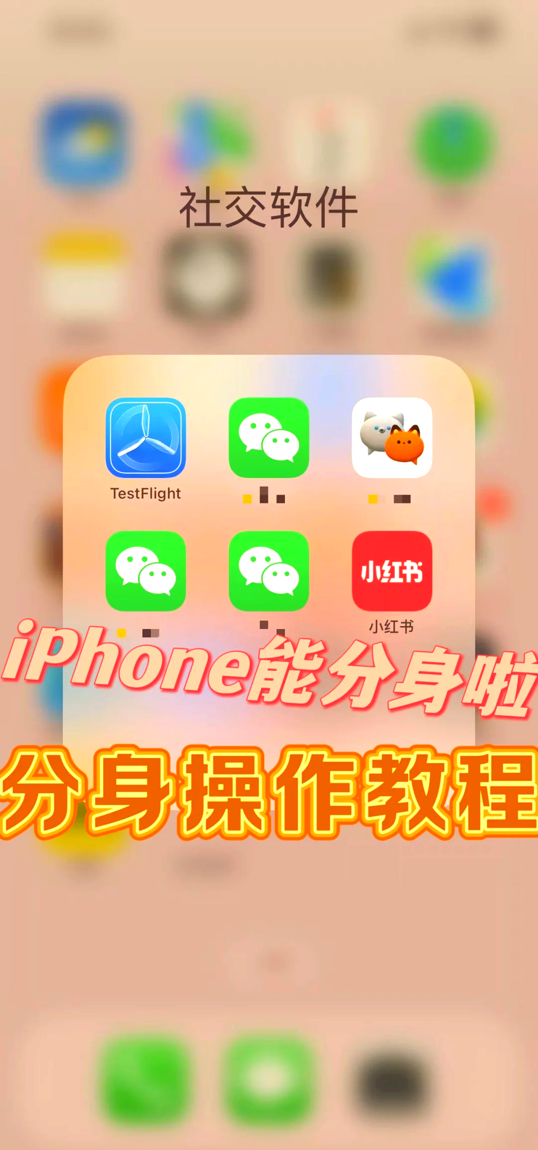 微信分身免费苹果版微信分身免费版ios下载-第2张图片-太平洋在线下载