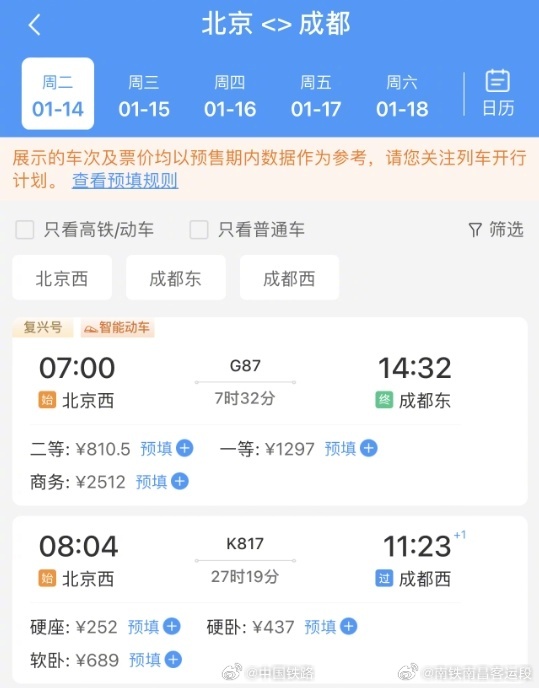车票客户端车载应用商店下载安装