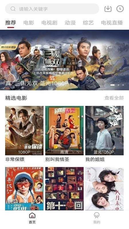 影视客户端免费人人影视客户端免费