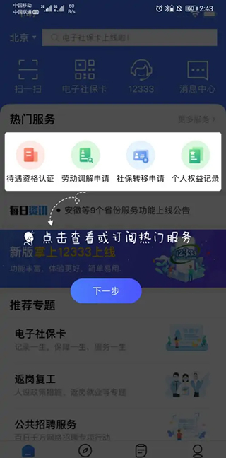 内蒙古12333安卓版内蒙古12333为啥打不开