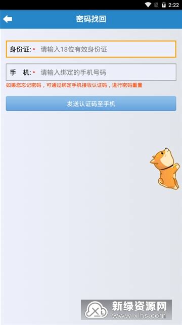 内蒙古12333安卓版内蒙古12333为啥打不开-第2张图片-太平洋在线下载