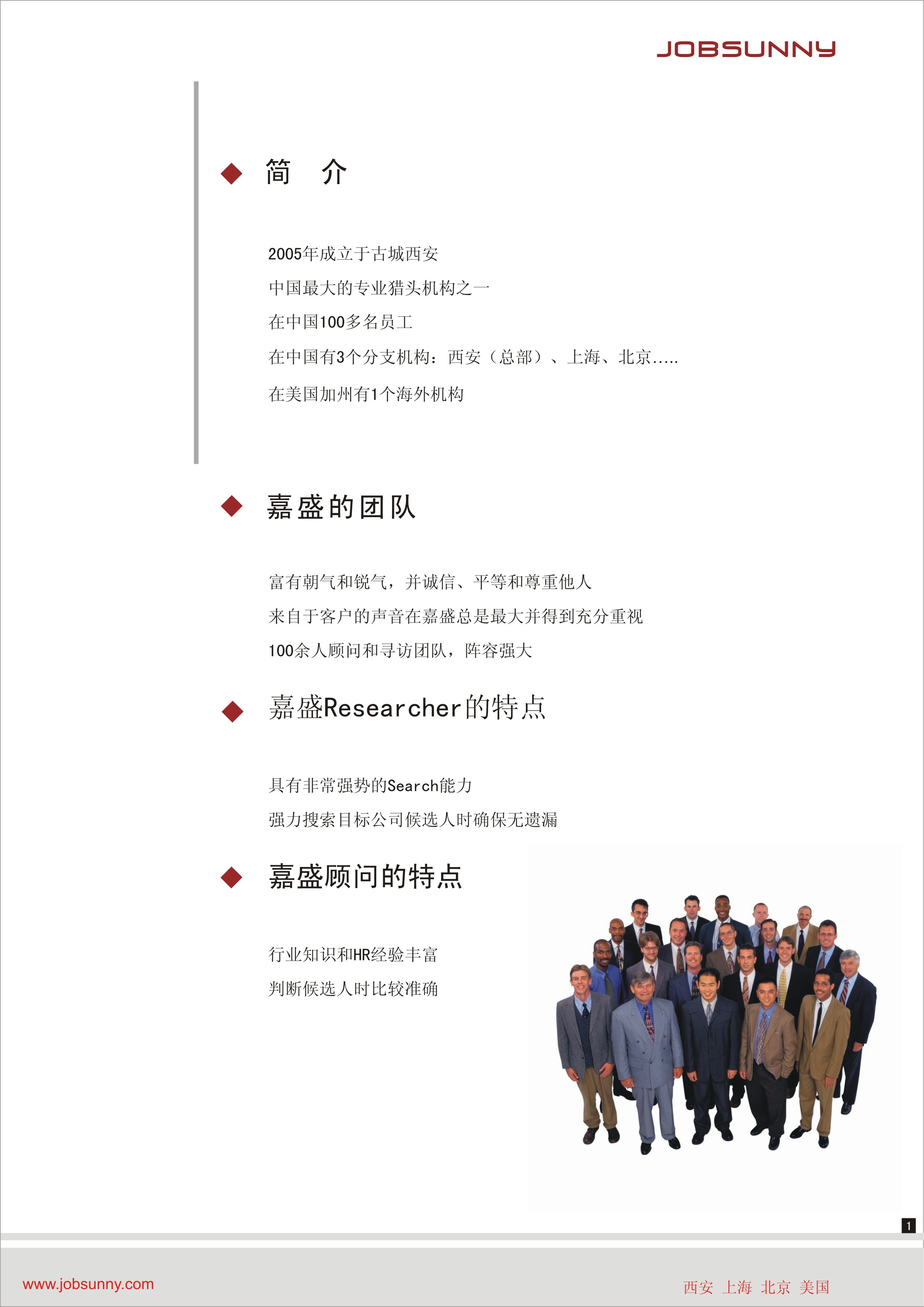 嘉盛安卓版嘉盛公司官网