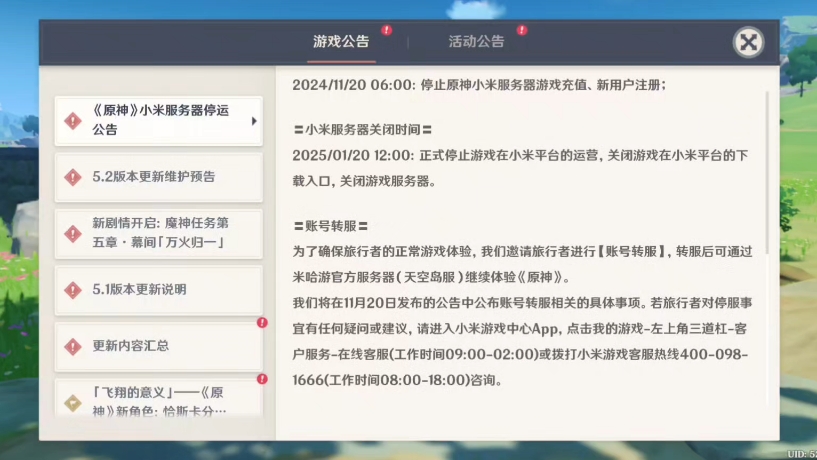 原神必须用客户端登陆吗原神扫码登录退出登录后还可以进去吗-第2张图片-太平洋在线下载