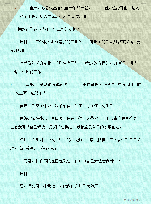 游戏客户端应届生面试题网络安全面试问题大全及答案大全