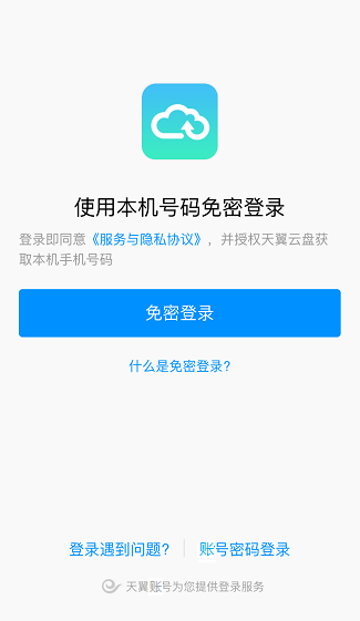 旧版天翼云手机客户端免费云手机永久使用电脑版