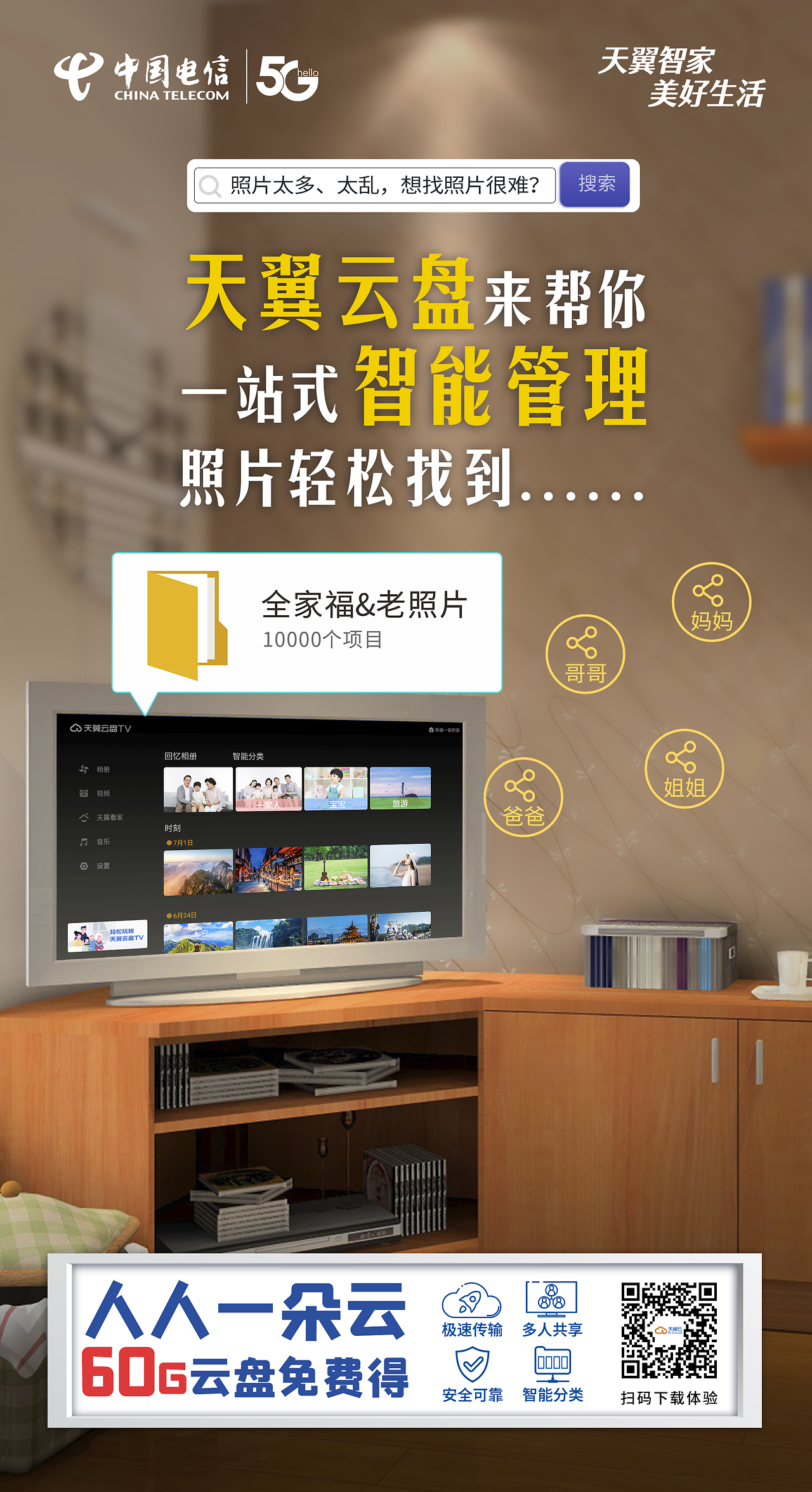 旧版天翼云手机客户端免费云手机永久使用电脑版-第2张图片-太平洋在线下载