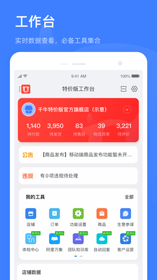 千牛安卓版5.9.5千牛工作台网页版登录入口