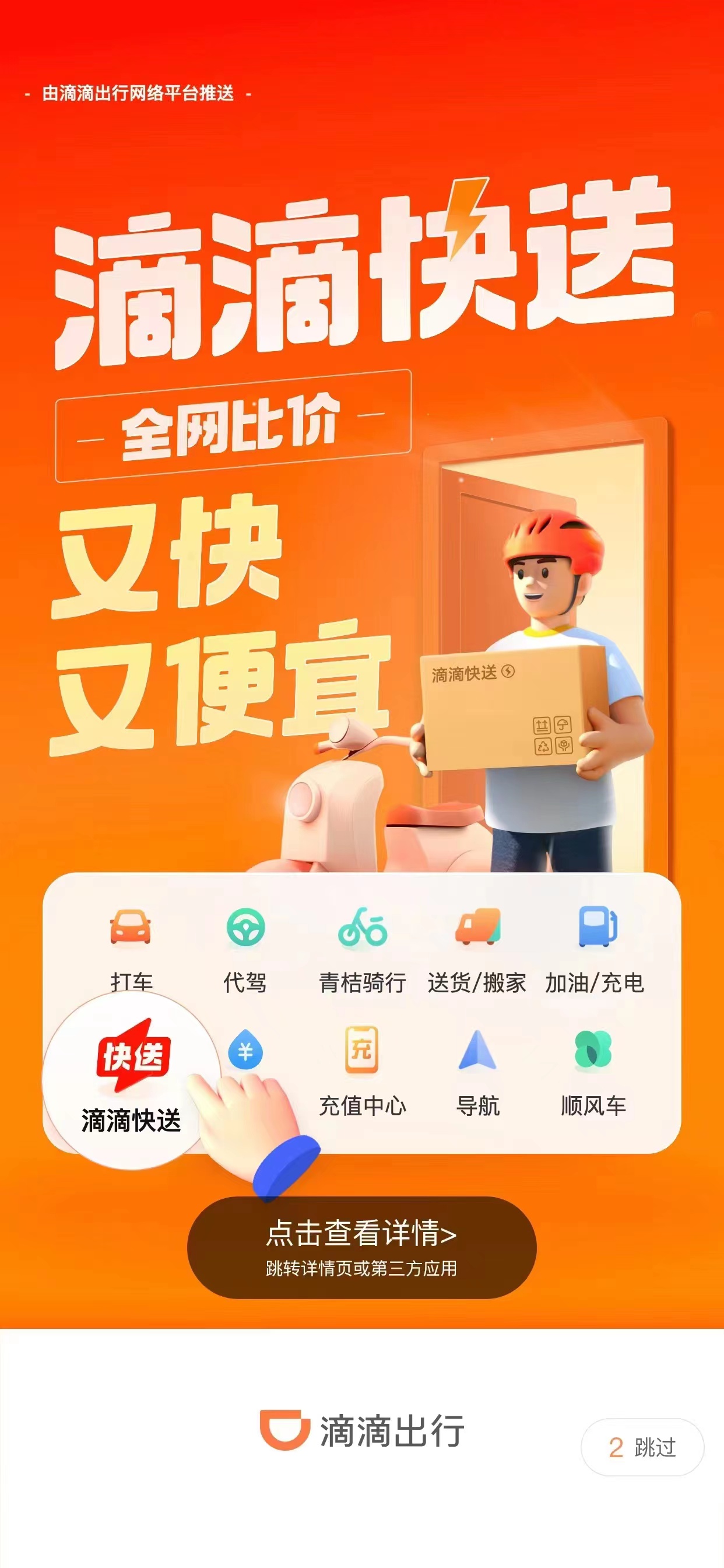uu跑腿司机客户端uu跑腿电脑版官网下载