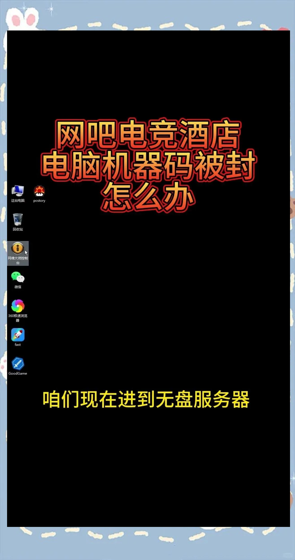 网吧实名客户端提示网吧vip影视客户端