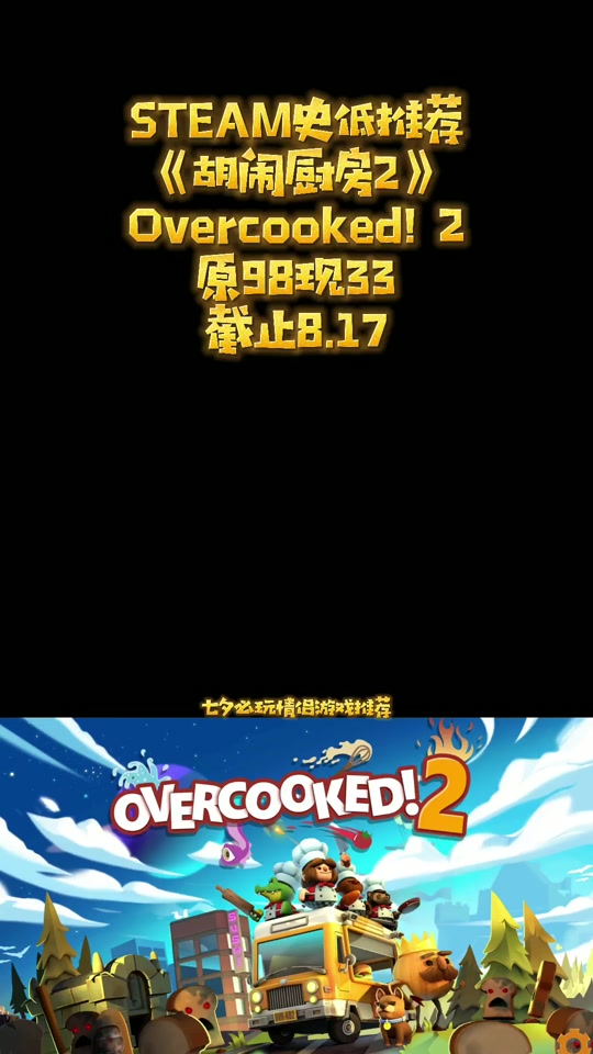 overcooked手机版有吗overcooked1可以联机吗
