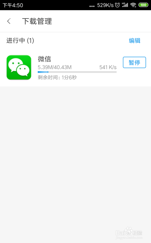 微信4.0下载手机版微信电脑版40版本下载安装官网