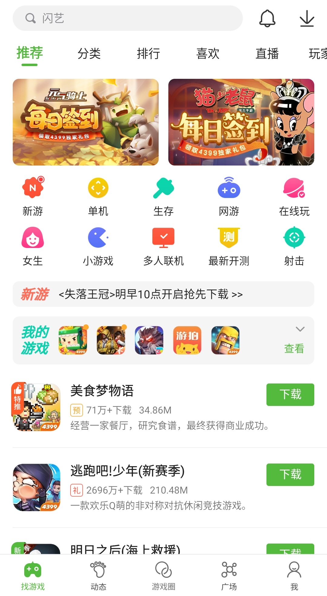 37游戏盒子安卓版37游戏盒子手机版安卓-第2张图片-太平洋在线下载