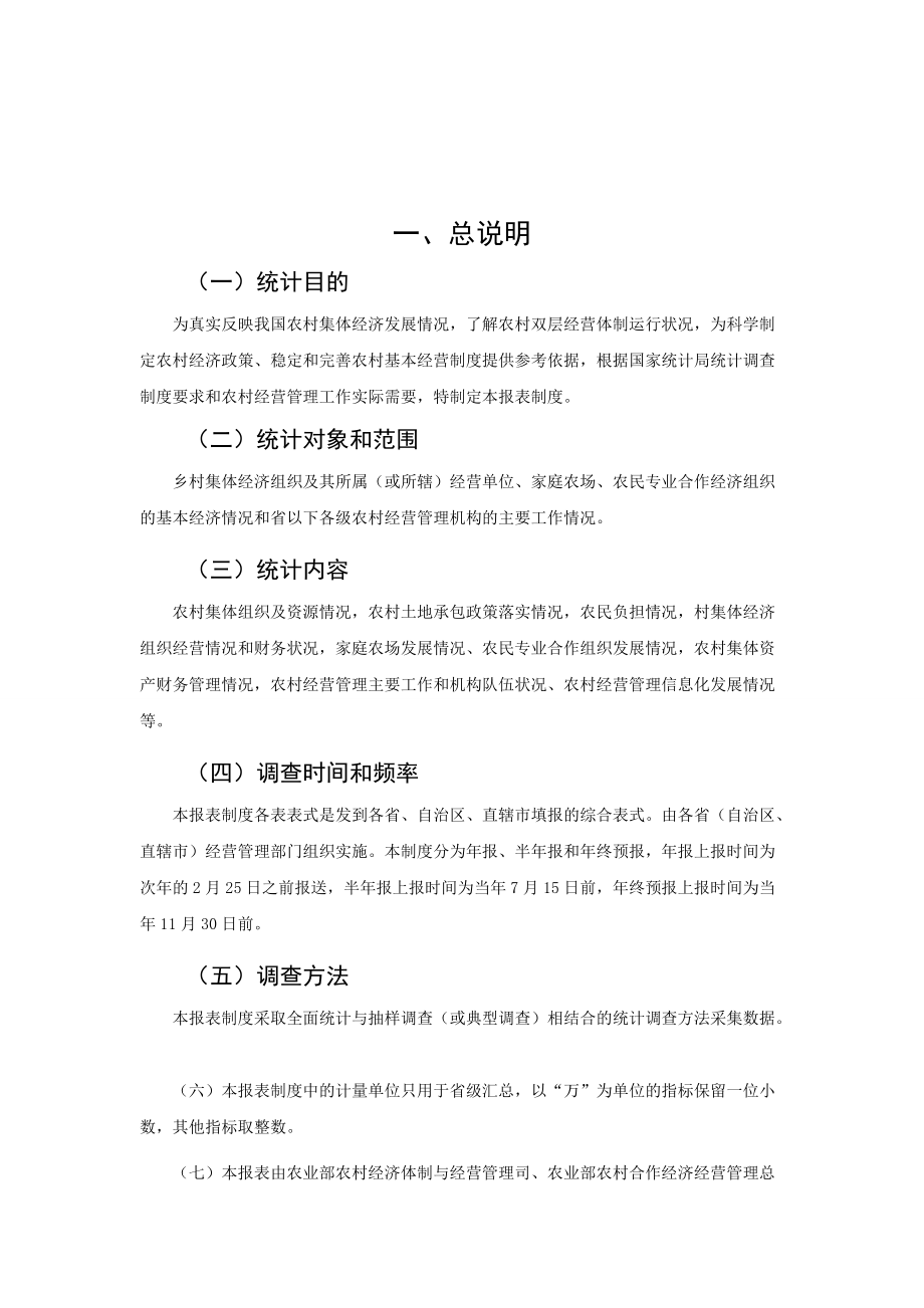 农经统计客户端农经统计报表平台登录