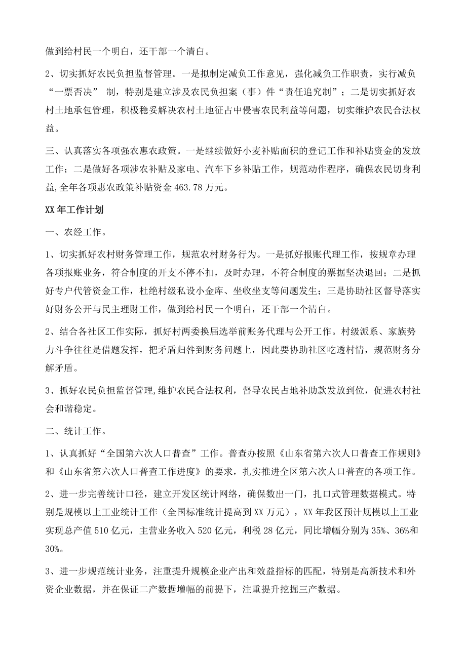 农经统计客户端农经统计报表平台登录-第2张图片-太平洋在线下载