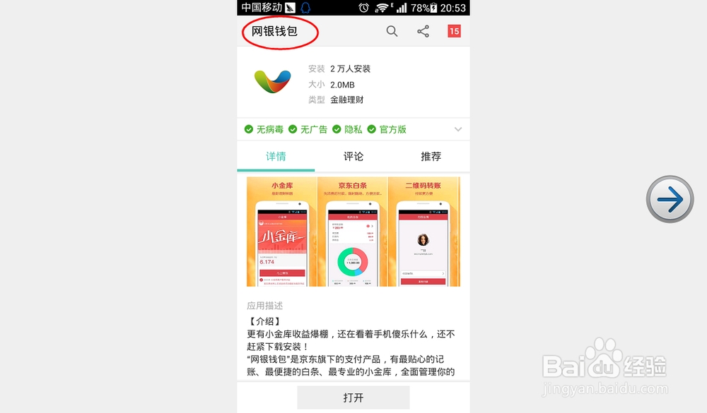 京东客户端注册京东手机客户端官网-第2张图片-太平洋在线下载