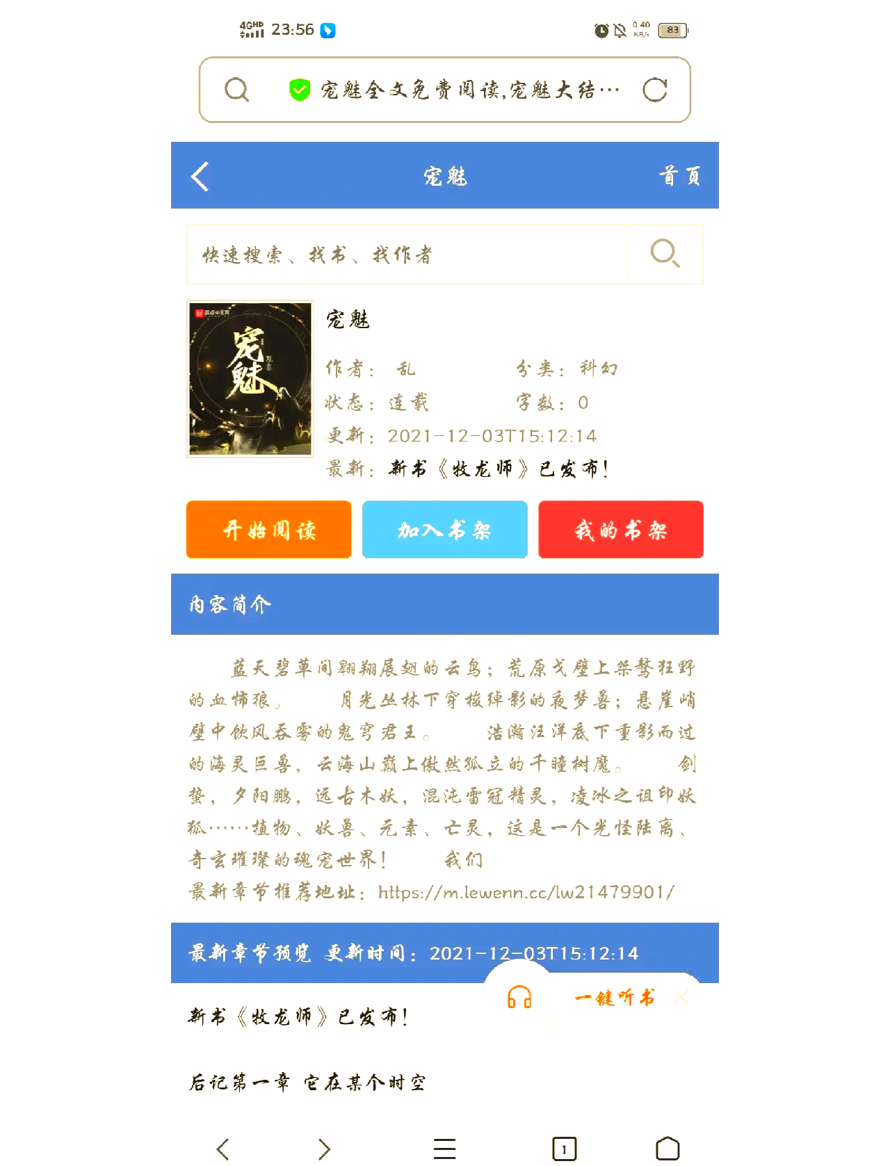 宠魅游戏手机版宠魅txt下载全本下载奇书网