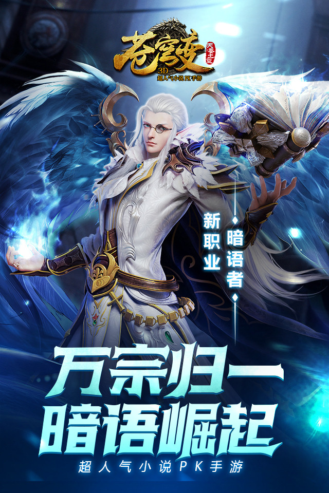 苍穹变苹果版腾讯苍穹变官网-第2张图片-太平洋在线下载