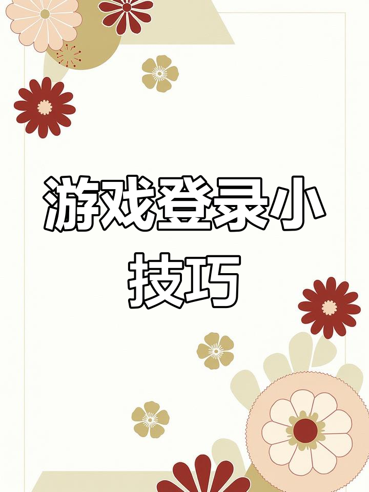 游戏客户端问题游戏客户端未响应