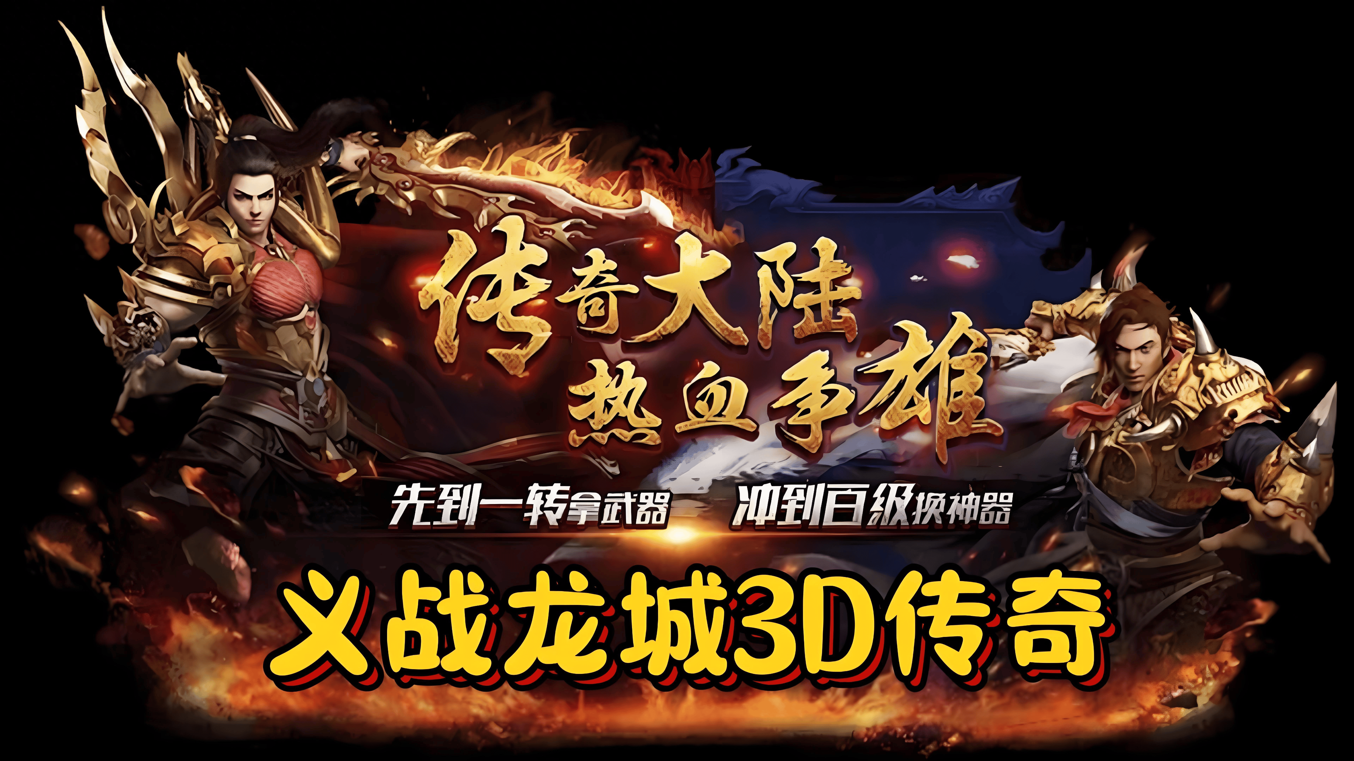 家用传奇客户端传奇sf999服官网-第2张图片-太平洋在线下载